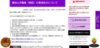 リリース（福知山市職員（病院）の懲戒処分について）