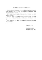 リリース（「家畜共済の組合員の個人情報の紛失について」の続報）