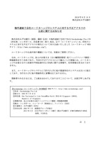 リリース（海外連結子会社ユーリカヘッジのシステムに対する不正アクセスの公表に関するお知らせ）