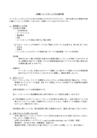 リリース（（別紙）ユーリカヘッジの公表内容 ）