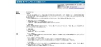 リリース（個人情報（電子メールアドレス）の流出について）