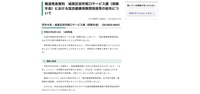 リリース（報道発表資料　城東区役所窓口サービス課（保険年金）における国民健康保険関係届等の紛失について）