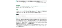 リリース（理学療法士修学資金に関する個人情報を含む書類の誤送付について）