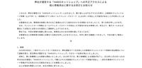 リリース（弊社が運営する「HARIOネットショップ」への不正アクセスによる個人情報流出に関するお詫びとお知らせ）