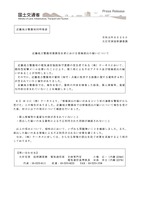 リリース（近畿地方整備局業務受注者における情報流出の疑いについて）
