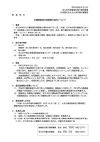 リリース（介護保険認定調査票の紛失について）