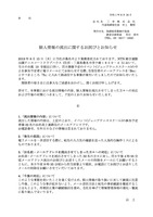 リリース（個人情報の流出に関するお詫びとお知らせ）