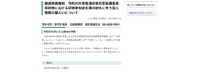 リリース（報道発表資料　令和元年度都道府県別登録調査員等研修における研修参加者名簿の紛失に伴う個人情報の漏えいについて）