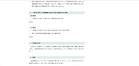 リリース（一時的に紛失した会議書類に含まれる個人情報及び法人情報）