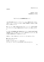 リリース（不正アクセスによるお客様情報の流出について）