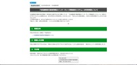 リリース（「宅地建物取引業者情報のインターネット情報提供システム」の利用再開について）