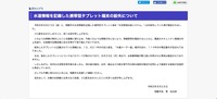 リリース(水道情報を記録した携帯型タブレット端末の紛失について)