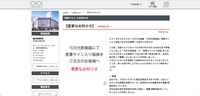 リリース（【重要なお知らせ】）