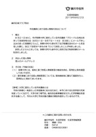 リリース（市民講座における個人情報の流出について）