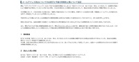 リリース(メールアドレス流出についてのお詫びと今後の再発防止策について追記)