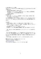 リリース（流出が疑われるデータの概要）