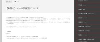 リリース（【お詫び】メール誤配信について）