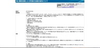 リリース(個人情報を記載した入所児童の生徒証の紛失について)