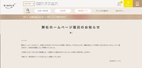 リリース（弊社ホームページ復旧のお知らせ）