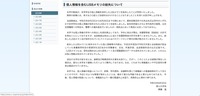 リリース（個人情報を含むUSBメモリの紛失について）