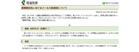 リリース（業務委託先におけるメールの誤送信について）
