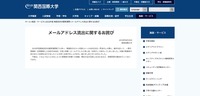 リリース（メールアドレス流出に関するお詫び）