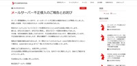 リリース（メールサーバー不正侵入のご報告とお詫び）