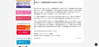 リリース（個人データ漏洩事故発生のお詫びとご報告）