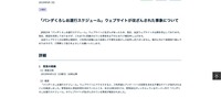 リリース（「パンダくろしお運行スケジュール」ウェブサイトが改ざんされた事象について）