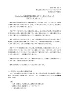 リリース（J-Coin Pay 加盟店管理に関わるテスト用システムへの不正アクセスについて）