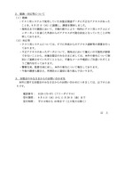 リリース（経緯・対応等について）
