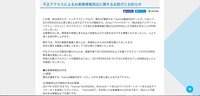 リリース（不正アクセスによるお客様情報流出に関するお詫びとお知らせ）