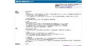 リリース（職員の個人情報の流出について）