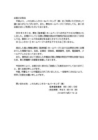 リリース（個人情報流出の可能性について）