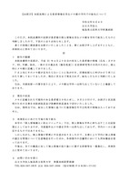 リリース（【お詫び】本院医師による患者情報を含むメモ帳の学内での紛失について）