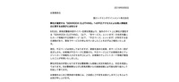 リリース20190906（弊社が運営する「GEKIROCK CLOTHING」への不正アクセスによる個人情報流出に関するお詫びとお知らせ）