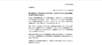 リリース20190909（弊社が運営する「GEKIROCK CLOTHING」への不正アクセスによる個人情報流出に関するお詫びとお知らせ）