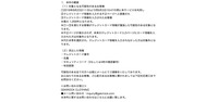 リリース20190909（本件の概要）