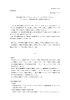 リリース（弊社が運営する「ビバリーホームページ」への不正アクセスによるクレジットカード情報流出に関するお詫びとお知らせ）