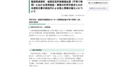 リリース（報道発表資料　城東区役所保健福祉課（子育て教育）における保育施設・事業の利用手続きにかかる通知文書の誤送付による個人情報の漏えいについて）