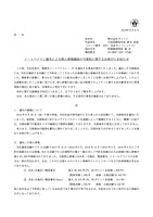リリース（ノートパソコン遺失による個人情報漏洩の可能性に関するお詫びとお知らせ）