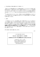 リリース（今後の対策ならびに弊社が運営するサイトの再開について）