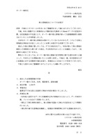 リリース（個人情報流出についてのお詫び）