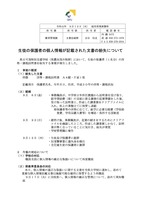 リリース（生徒の保護者の個人情報が記載された文書の紛失について）