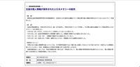 リリース（生徒の個人情報が保存されたＵＳＢメモリーの紛失）