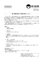 リリース（個人情報の漏えい事案の発生について）