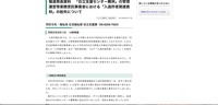 リリース（報道発表資料　「自立支援センター舞洲」の管理運営等業務受託事業者における「入退所者関連資料」の紛失について）