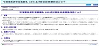 リリース（「住宅新築資金等貸付金償還事務」における個人情報を含む関係書類の紛失について）