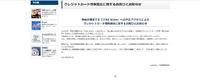 リリース（弊会が運営する「JTAS Store」への不正アクセスによるクレジットカード情報流出に関するお詫びとお知らせ）