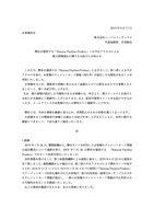 リリース（弊社が運営する「Naturas Psychos Product」への不正アクセスによる個人情報流出に関するお詫びとお知らせ）